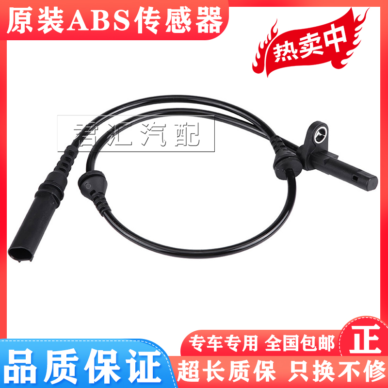 适配宝马ABS传感器325 330 335X5X6 520 525 530 535 730 740 750