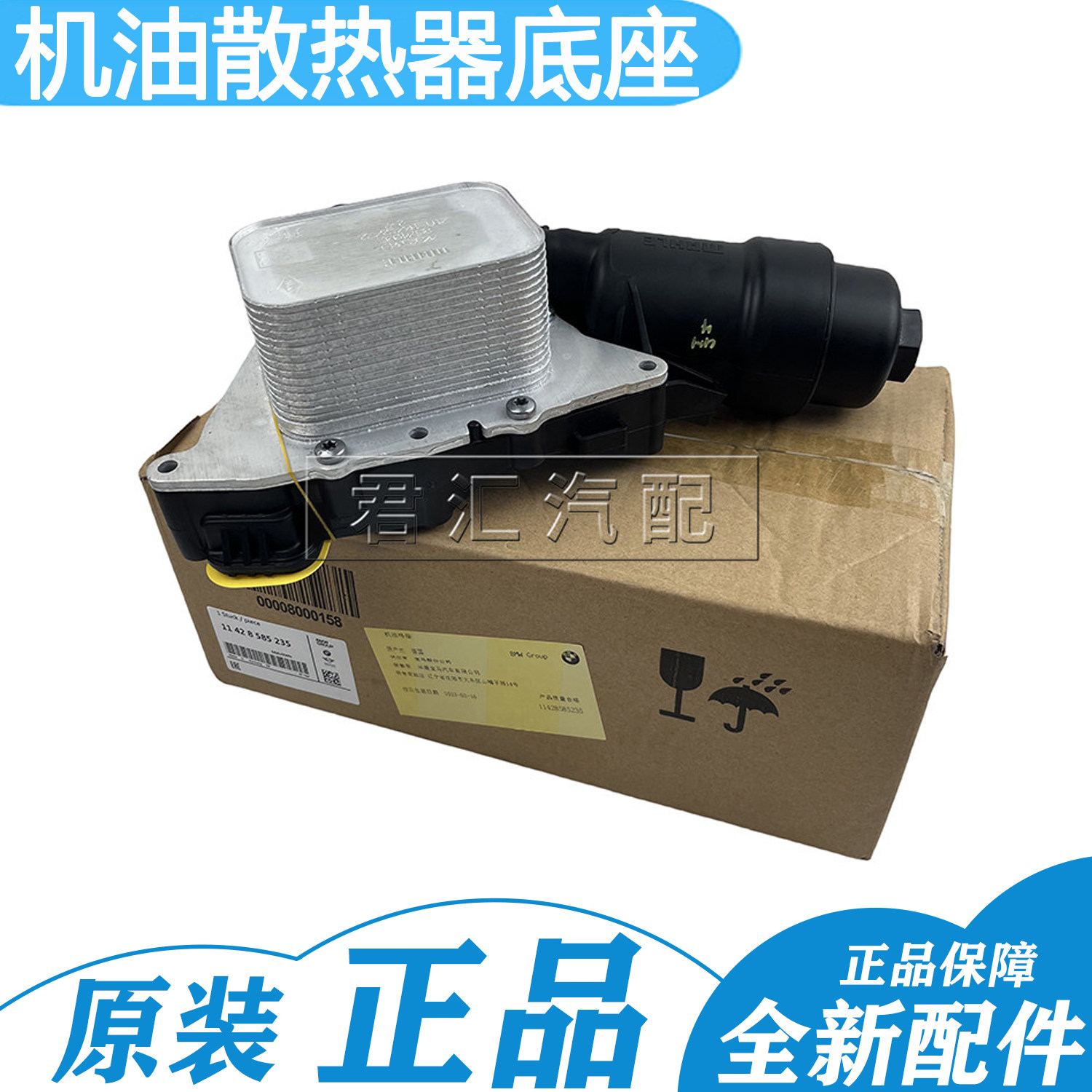 适用宝马1系 3系 5系 7系  X1 X3 X5 X6 机油格底座 机油散热器图片