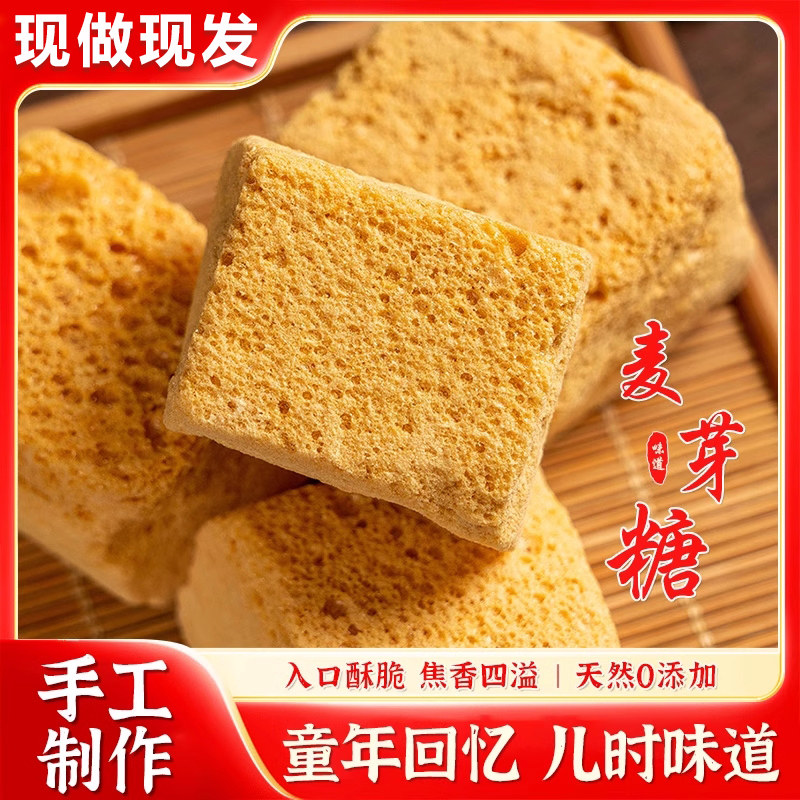 蜂窝糖麦芽糖纯手工饴糖叮叮糖蜂蜜酥糖芝麻糖瓜80后怀旧零食