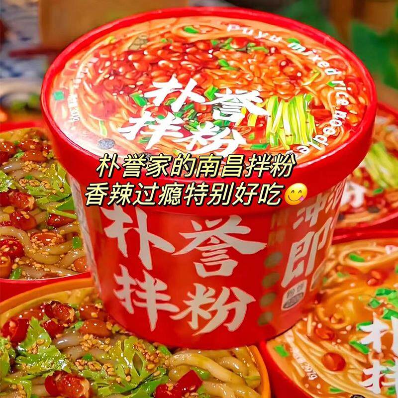 朴誉南昌拌粉桶装冲泡速食麻酱味炸酱江西米粉线方便粉丝面旗舰店