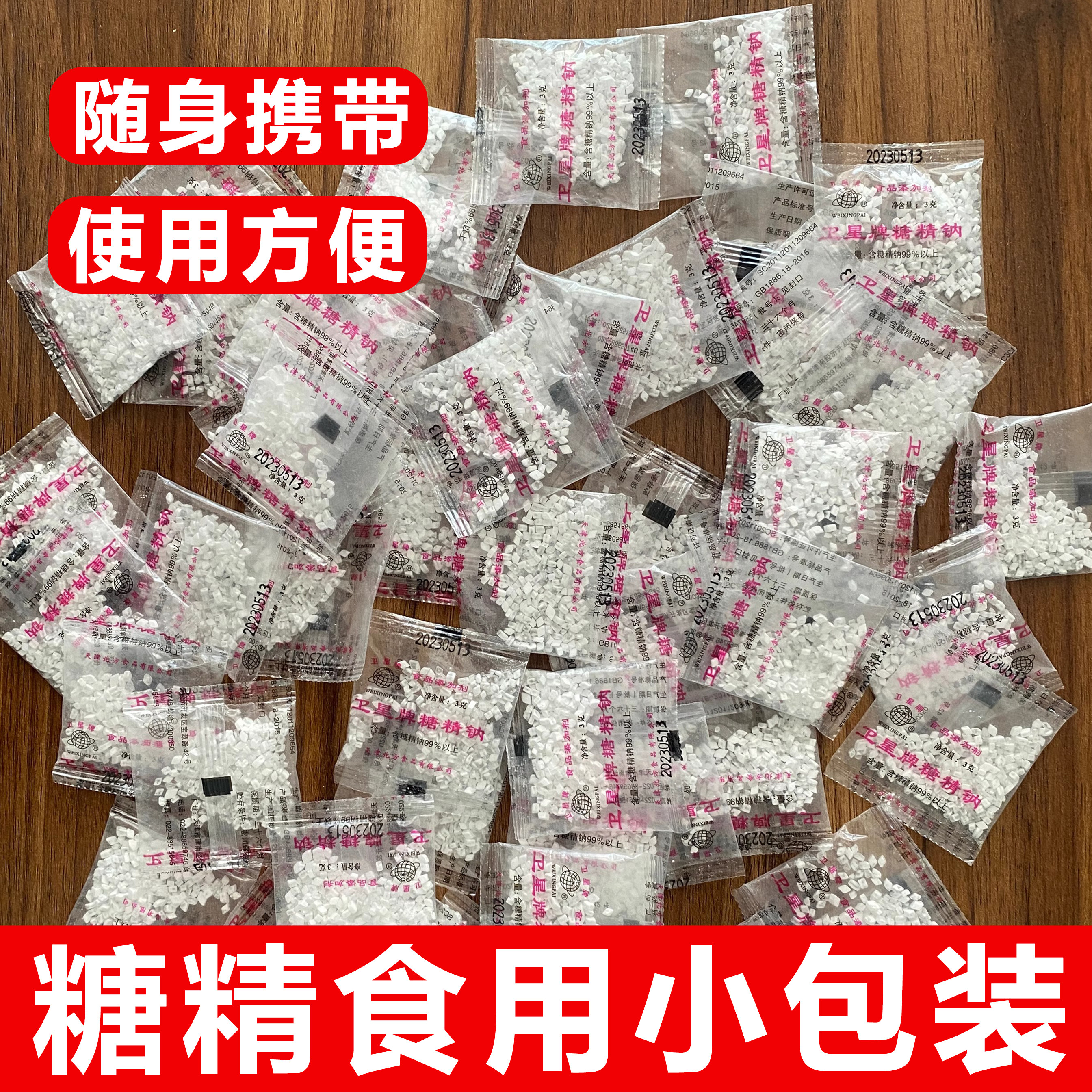 糖精食用小包装老式高浓度80年代食品级钠人用正品卫星牌甜味剂