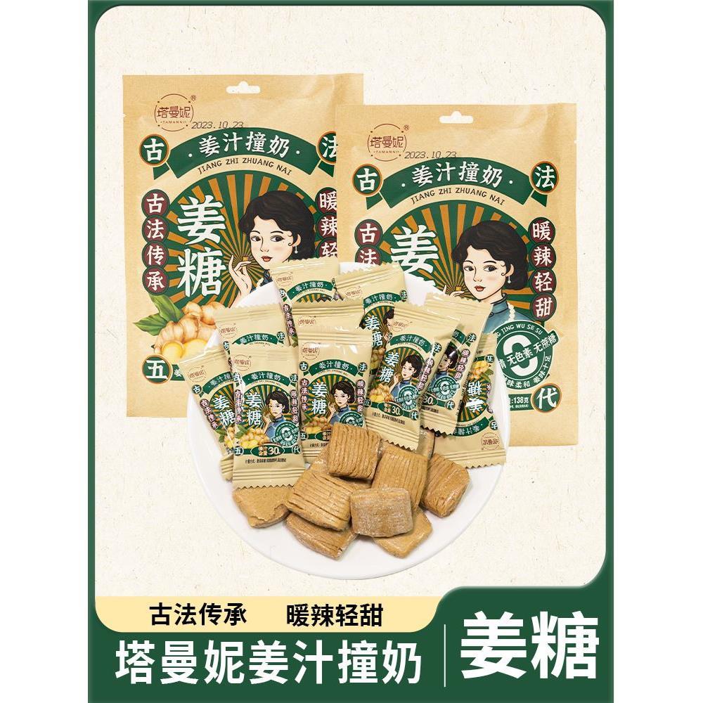 塔曼妮姜糖姜汁撞奶30%姜汁含量暖辣輕甜奶糖休閑零食結(jié)婚喜糖