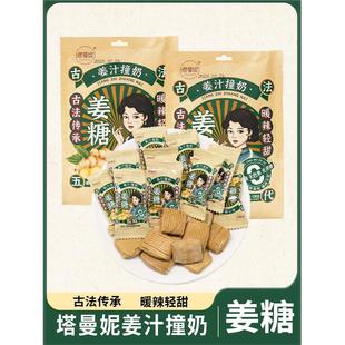 塔曼妮姜糖姜汁撞奶30%姜汁含量暖辣轻甜奶糖休闲零食结婚喜糖