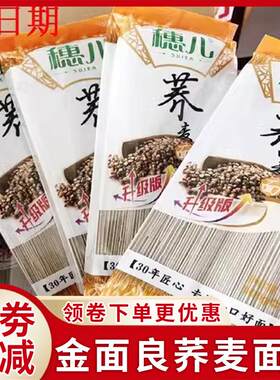 穗儿金面良荞麦面 面条低脂黑麦不加盐杂粮龙须芥面乔麦代餐饱腹