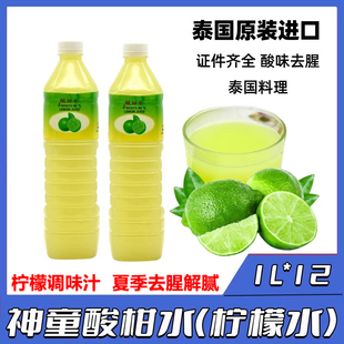泰国进口神童牌酸柑水金桔柠檬水酸汁浓缩青柠汁泰餐调味料旗舰店