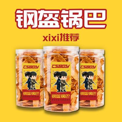 CSBOY零食店 西西推荐钢盔锅巴 美味 焦糖麻辣酥脆 零食罐装 包邮