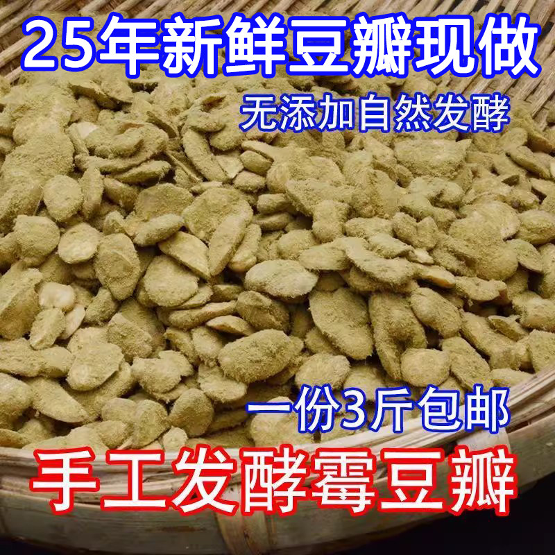 3斤装四川干霉胡豆瓣自然发酵霉豆子农家自制霉豆瓣豆瓣酱油原料