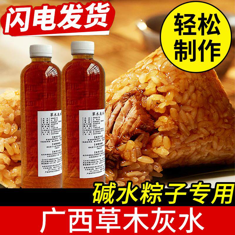 碱水粽子专用草木灰碱水正宗枧水食用月饼材料家用面包烘焙碱原料