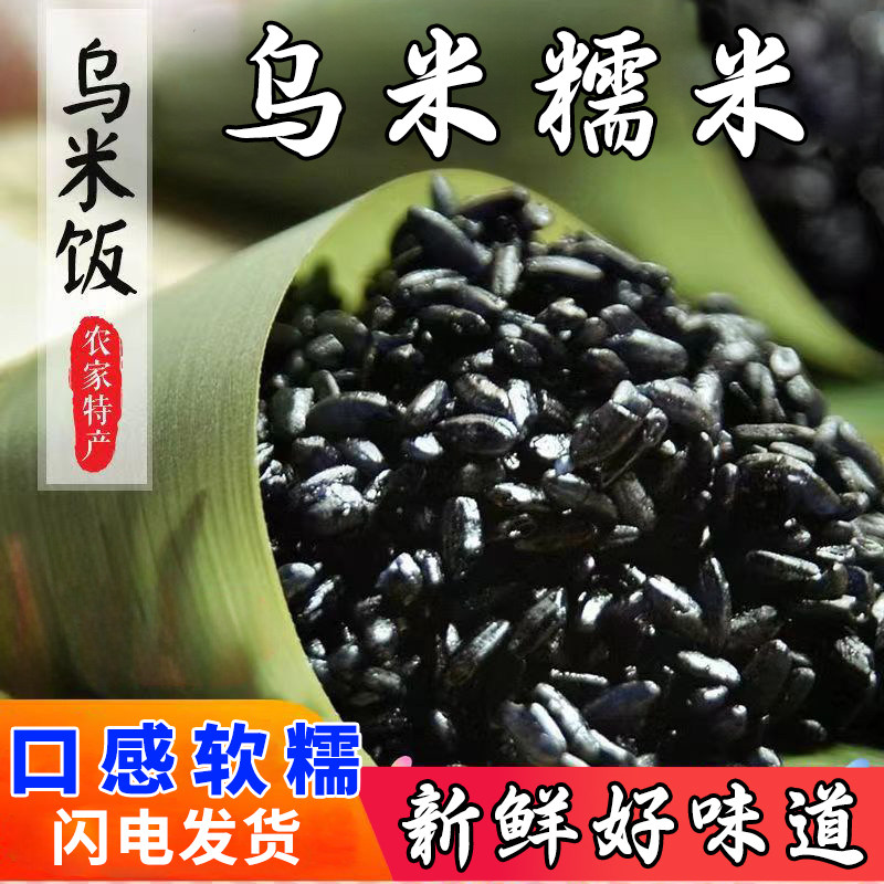 新鲜乌米糯米南烛叶乌米饭山区乌米月饼生糯米宜兴官方特产旗舰店