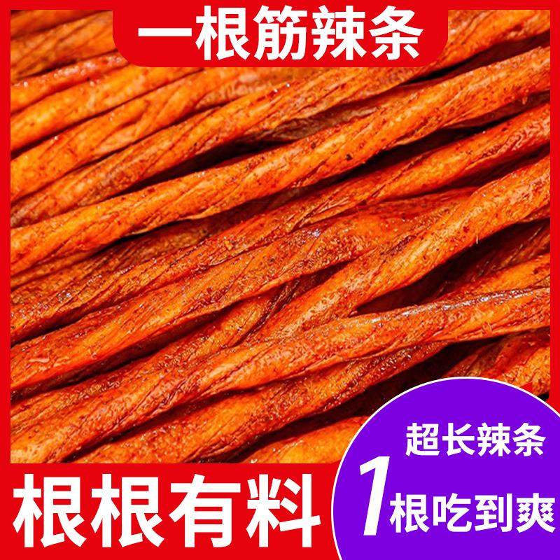 一条根辣条超长网红爆款素牛筋零食童年怀旧校门口小零食儿时经典