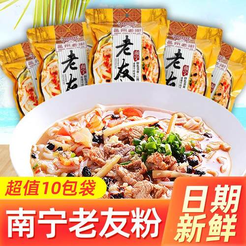 邕州老街南宁老友粉252g袋装正宗广西特产速食米粉扁粉配料包夜宵