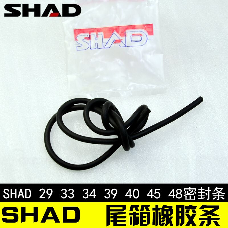 专用夏德shad尾箱密封条上盖防异响防水条止震防震胶条胶垫配件