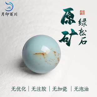 月印百川DIY原矿绿松石配珠 男女款圆珠饰品散珠