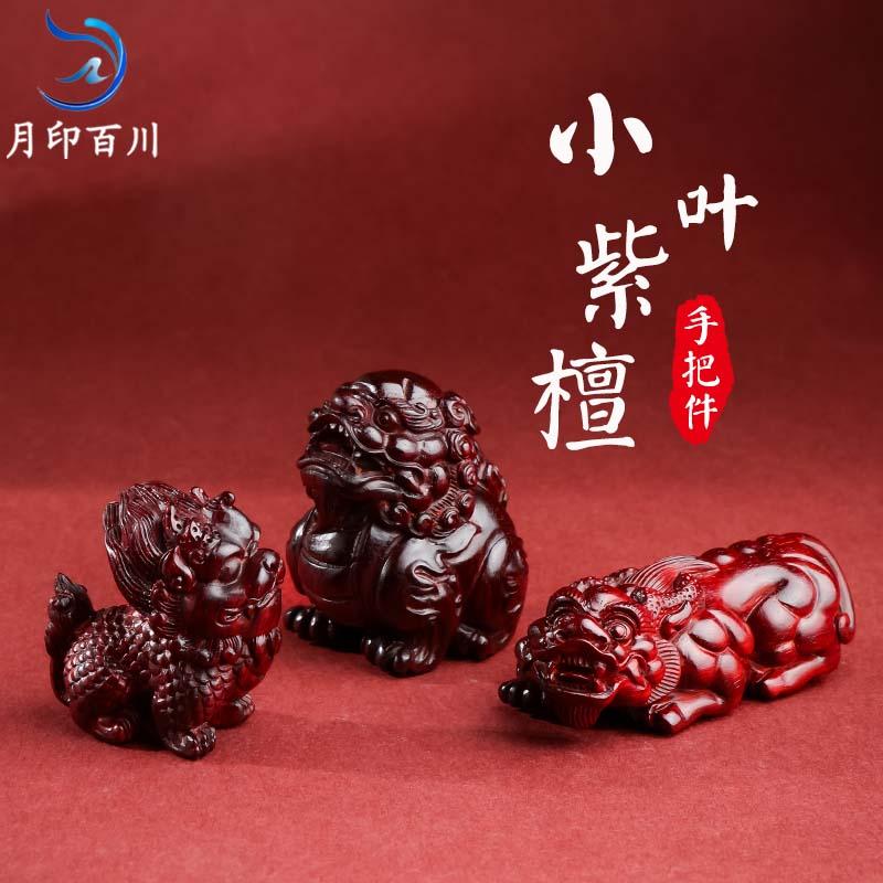 男女款小叶紫檀貔貅手把件