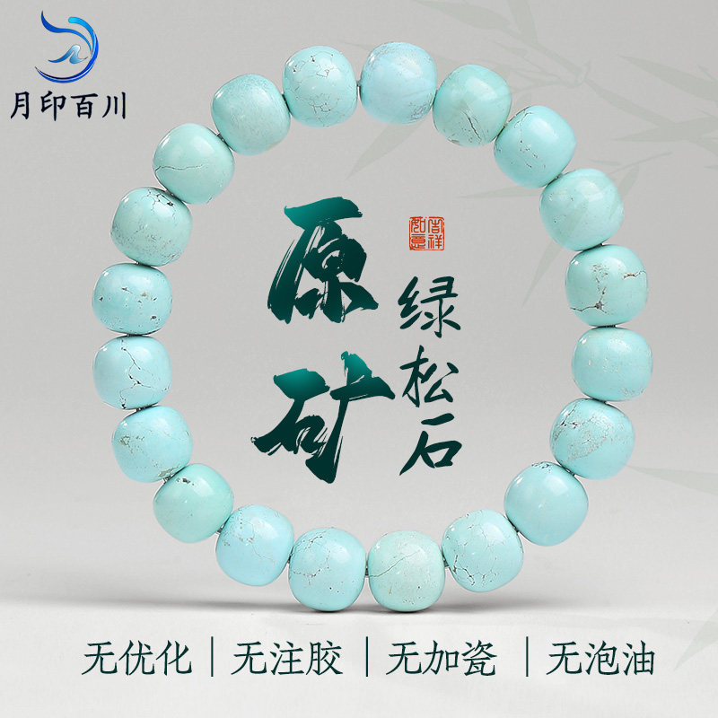 月印百川原矿绿松石老型珠手串 男女款桶珠单圈手链