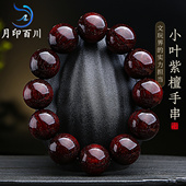 月印百川印度小叶紫檀手串男士 高密老料满金星文玩木手链女款 念珠