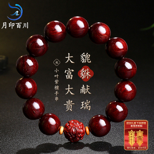 月印百川印度小叶紫檀手串貔貅本命蛇年老料佛念珠盘玩手链男女士