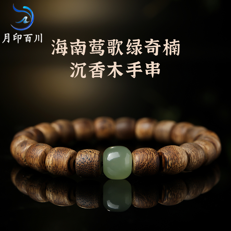 月印百川沉香木手串男女款