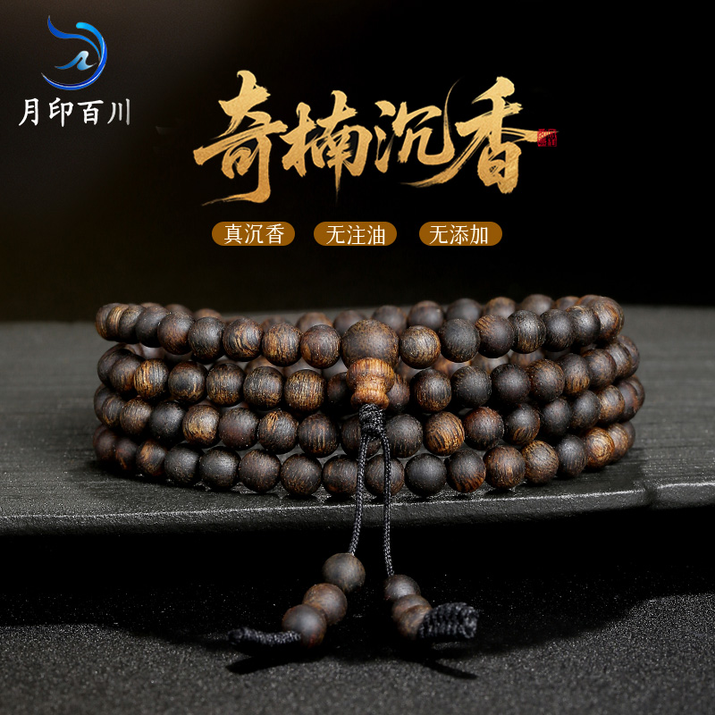 月印百川奇楠沉香全沉水多圈佛珠手串 男女款生日礼物