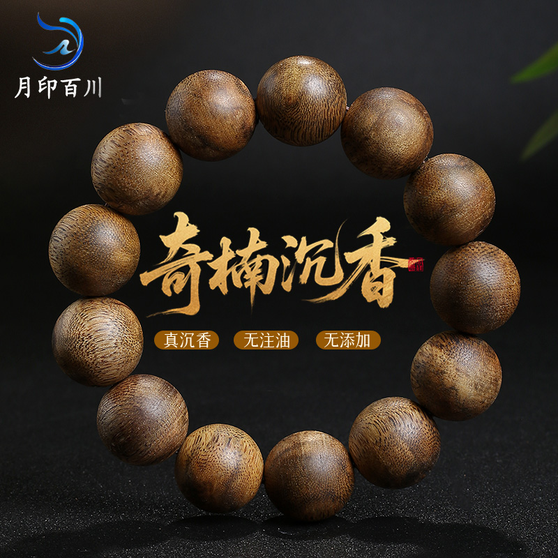 月印百川奇楠沉香九分沉圆珠单圈手串 男女款生日礼物