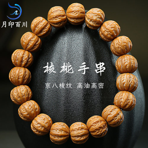 月印百川核桃手串男女款京八棱