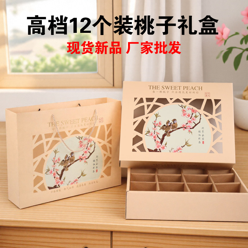 新款高档桃子包装盒12粒装手提盒