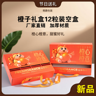 箱子批发可定制 包装 通用橙子礼盒包装 盒现货高档橙子礼品盒12个装