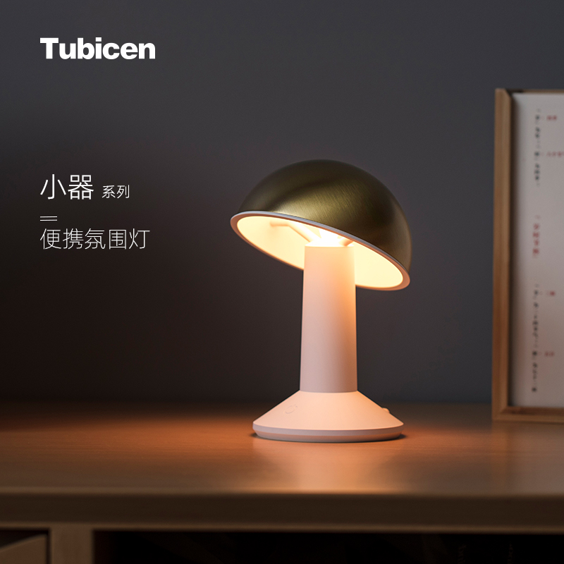 Tubicen桌面氛围感台灯餐厅卧室蘑菇灯浪漫床头灯无线充电小夜灯