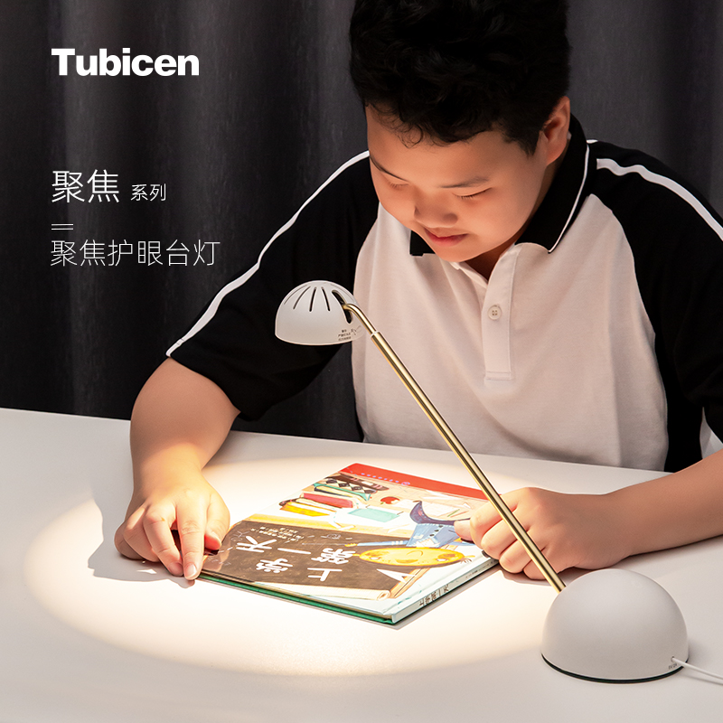 Tubicen聚焦护眼台灯儿童书桌学习专用学生写字宿舍阅读床头灯