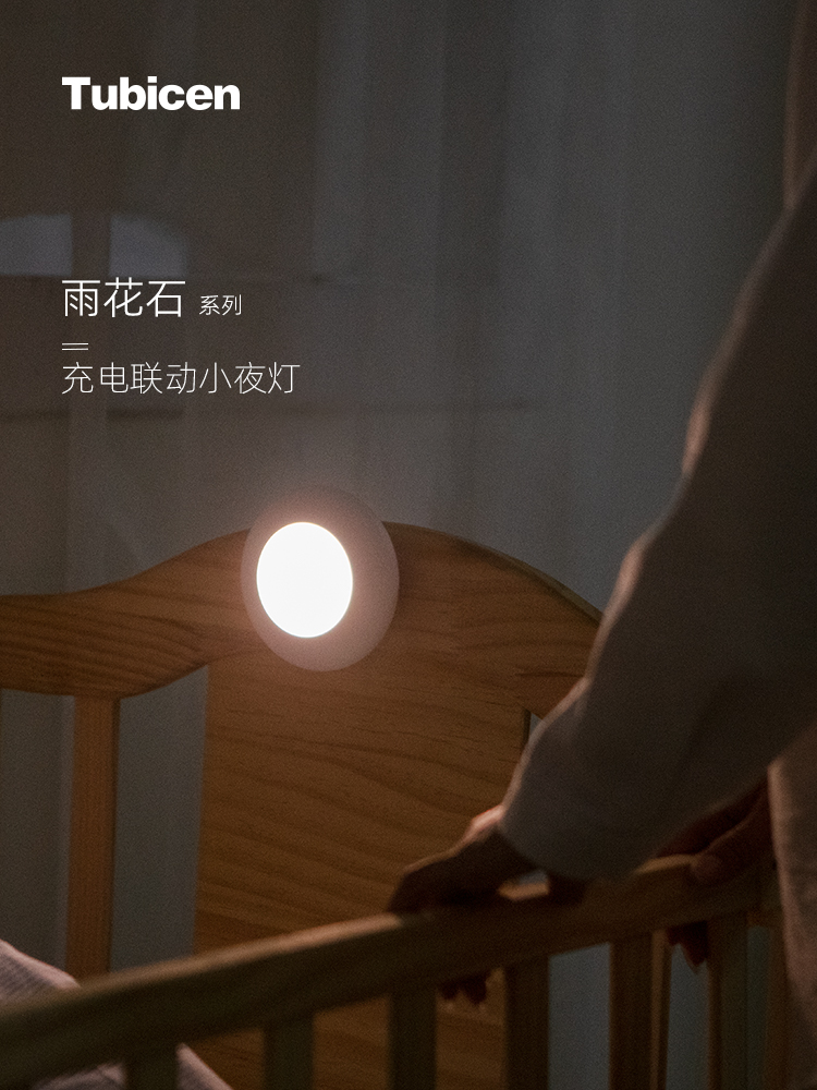 Tubicen小夜灯卧室睡眠灯柔光氛围灯儿童床头装饰灯创意子母夜灯