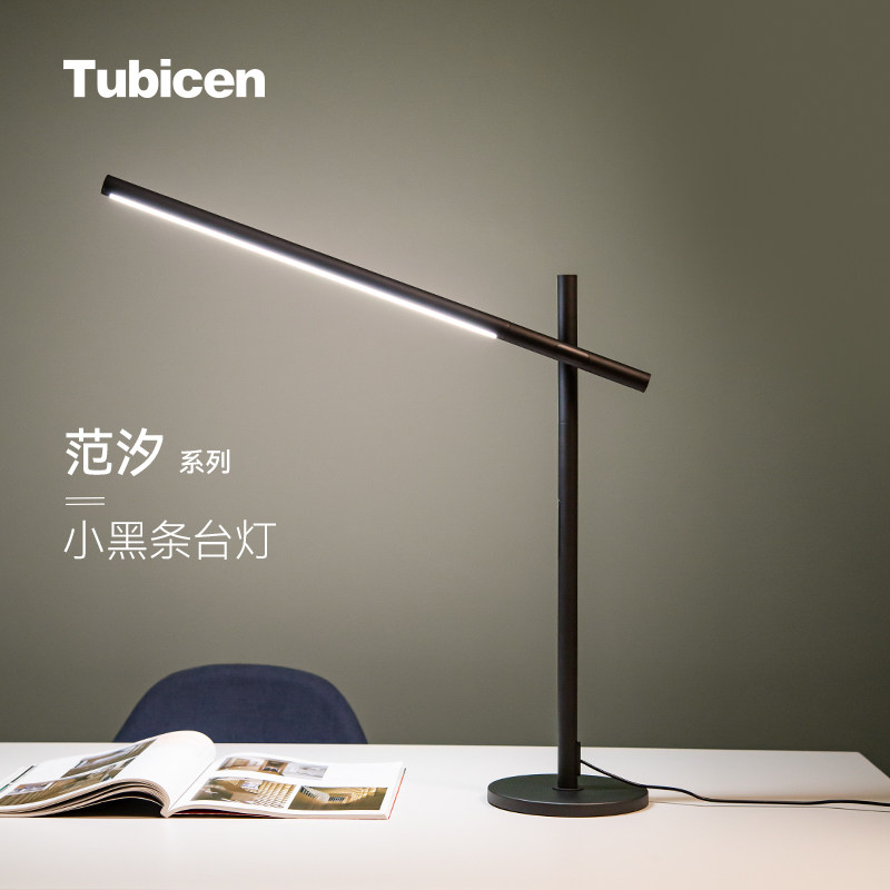 Tubicen小黑条台灯桌面阅读台灯护眼学习专用床头灯轻奢高级感