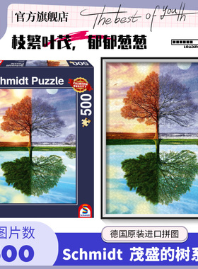 Schmidt施密特拼图成人版四季的树500片德国进口高级解压潮玩