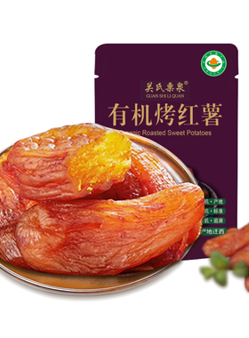 关氏栗泉烤红薯烧红瑶办公室零食0脂饱腹餐绿色烤地瓜番薯80g/袋