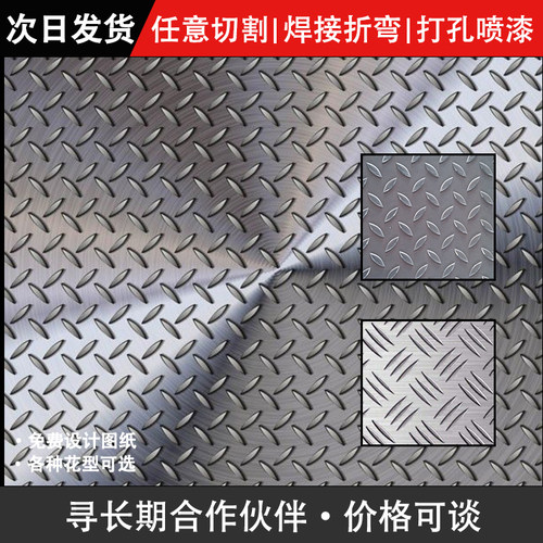 304不锈钢防滑板压花板电梯地板楼梯踏板花纹板折弯激光切割定制