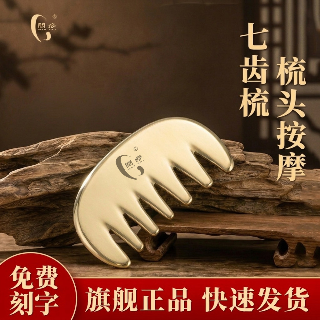 问痧纯黄铜头部经络按摩梳头皮刮痧养生工具七齿牛角檀木宽齿梳子