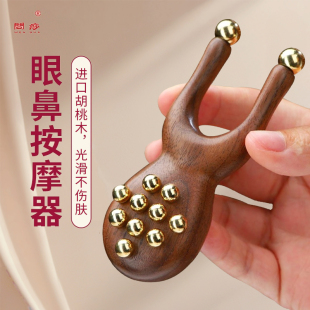 问痧胡桃木小青蛙鼻梁按摩器面部点穴工具纯黄铜12珠眼睛放松神器