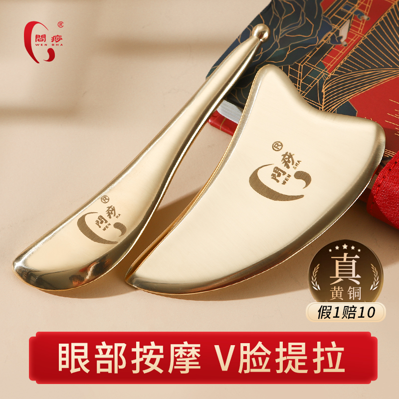 問痧黃銅面部刮痧板V臉提拉