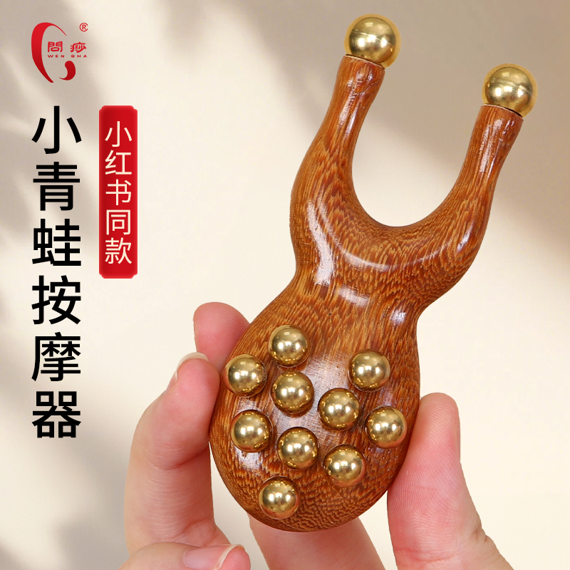 黄铜樱桃木小青蛙面部穴位按摩器