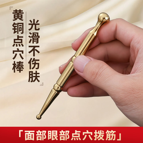 问痧纯黄铜点穴棒面部美容按摩棒