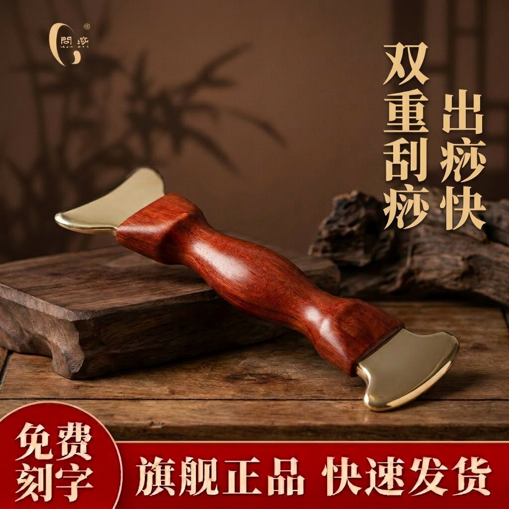 问痧纯黄铜升阳杖酸枝木双铜头肩颈腰背四肢省力家用刮痧按摩神器