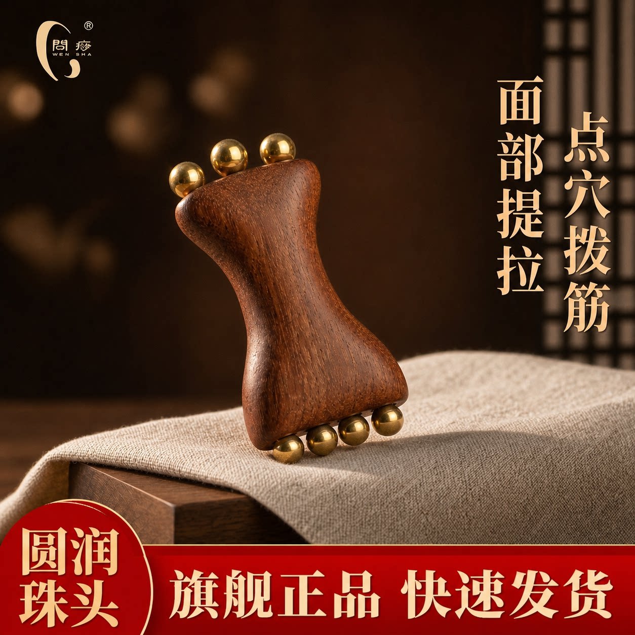 花梨木黄铜面部按摩点穴棒脸部提拉拨筋家用全身美容护理工具