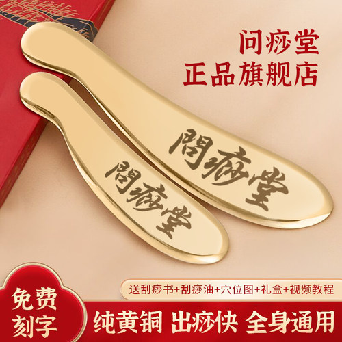 真黄铜出痧快，问痧堂正品旗舰店