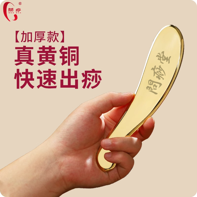 问痧堂纯黄铜刮痧板5MM加厚款