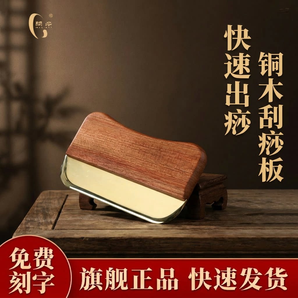 黄铜全身通用按摩刮痧板
