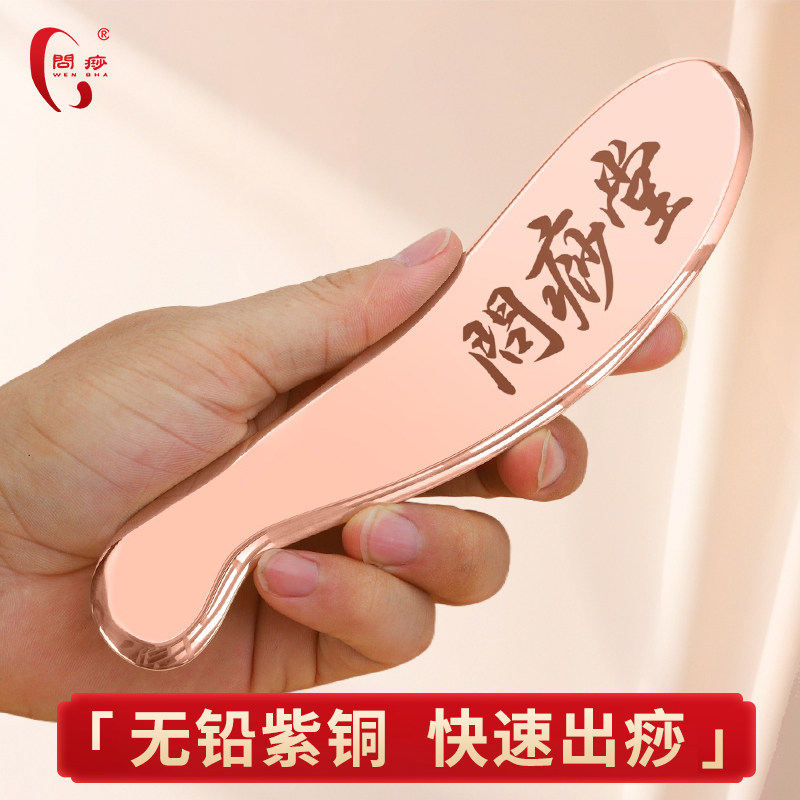 问痧紫铜刮痧板虎符板砭问痧堂李氏砭法刮痧刀身体通用金属刮痧板