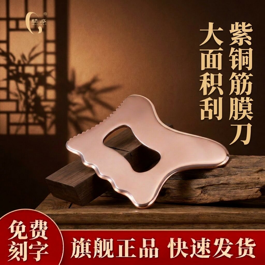 问痧纯紫铜刮痧筋膜刀大面积背部腿部按摩体雕板家用多功能刮痧板