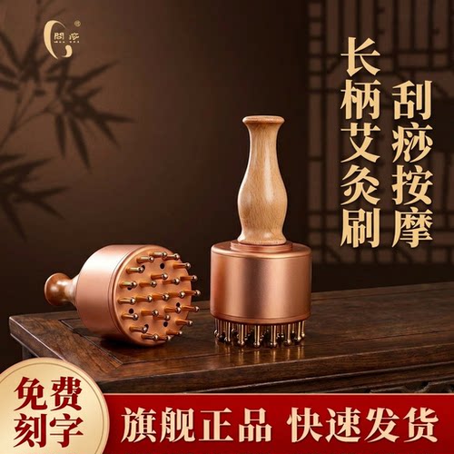 黄铜艾炙刷手柄揉腹带脉刷