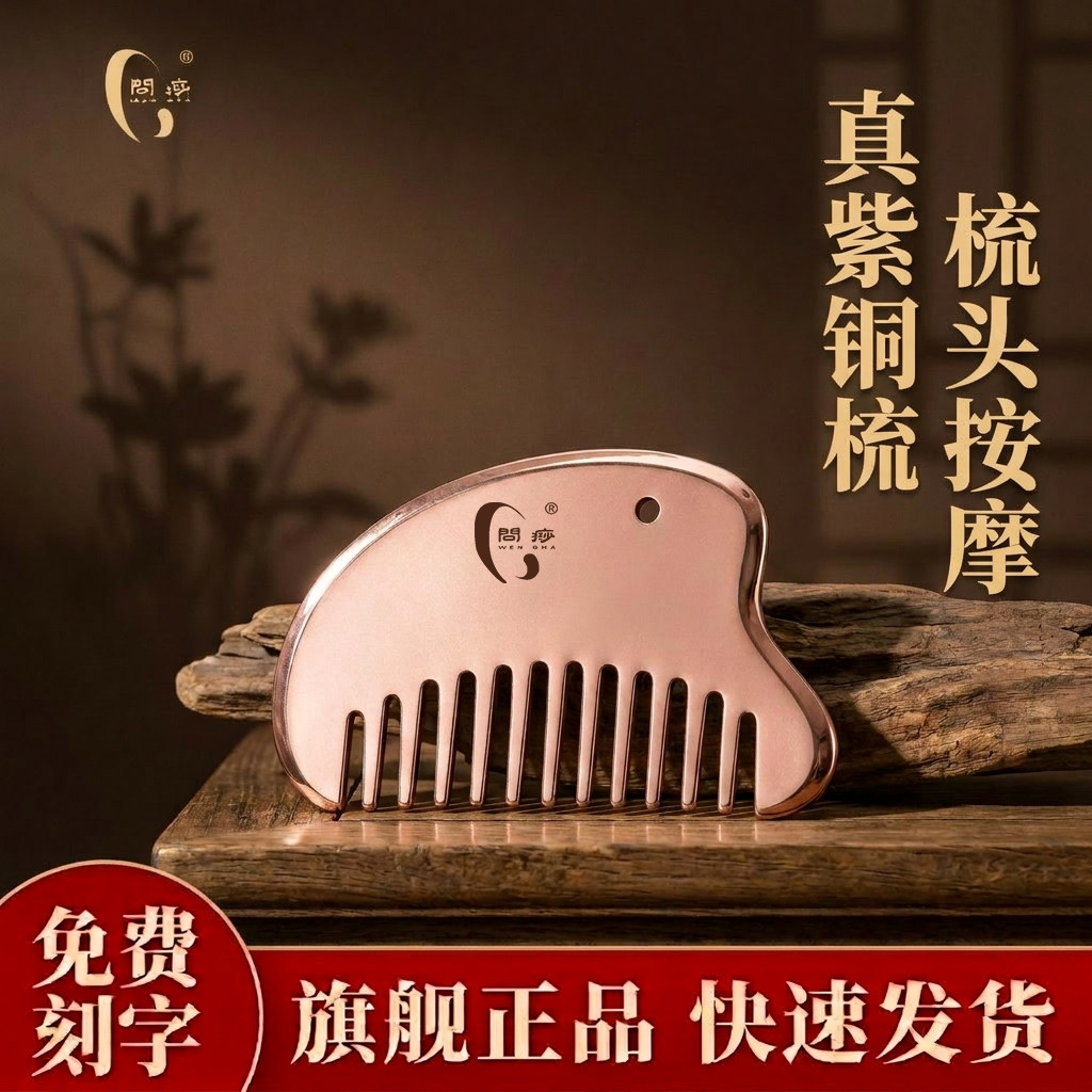 问痧纯黄铜头部经络按摩梳家用头皮胸部刮痧板神器铜制刮痧经络梳