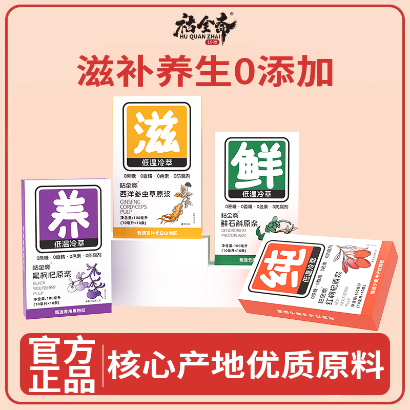 黑枸杞原浆鲜榨红枸杞原汁原液富含花青鲜石斛特产养生正品