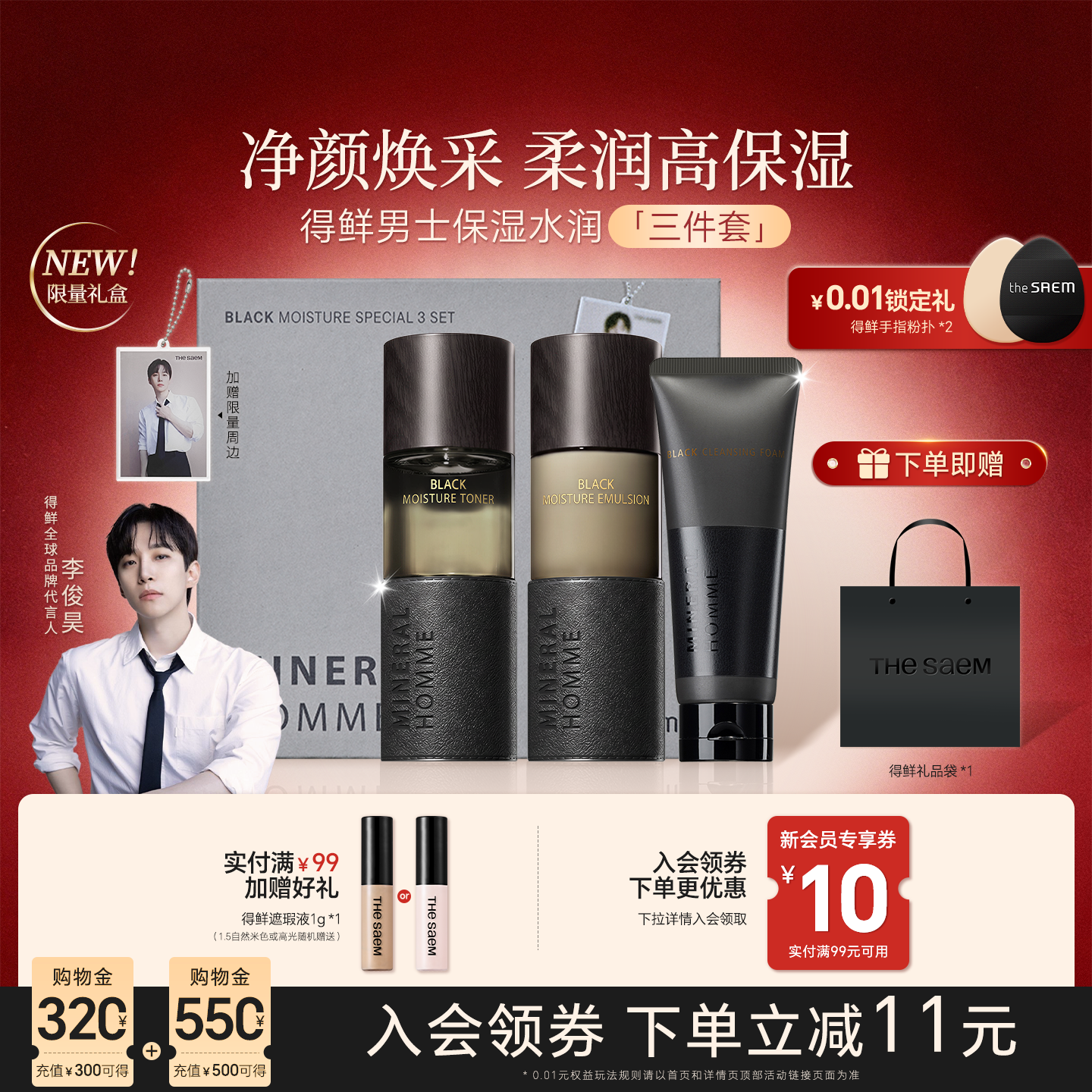【男生礼物】thesaem得鲜男士水乳洗面奶护肤三件套控油保湿礼盒